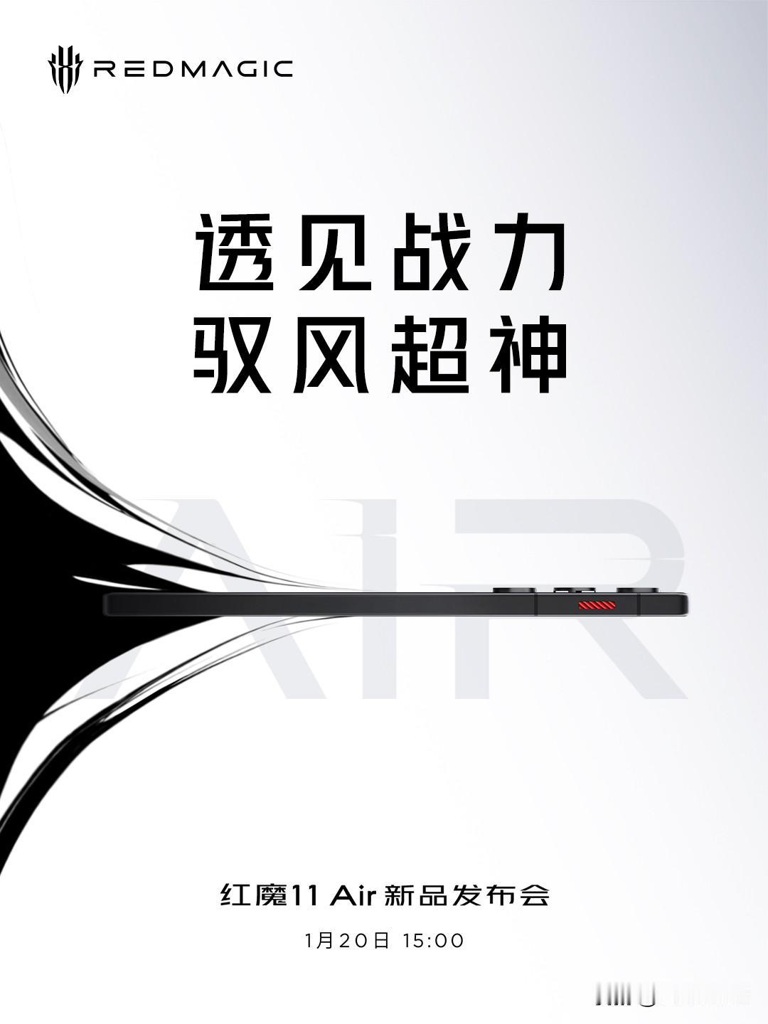 红魔 11 Air 发布会，1 月 20 日 15:00。要是 Air 的摄像头
