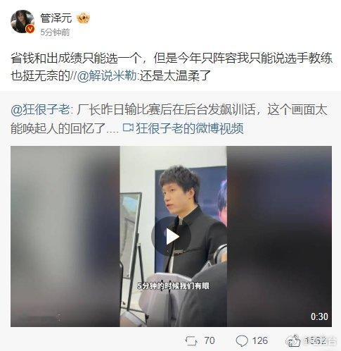 管泽元看厂长训话，选手教练都挺无奈昨日EDG零比二不敌WE遭遇六连败，赛后EDG