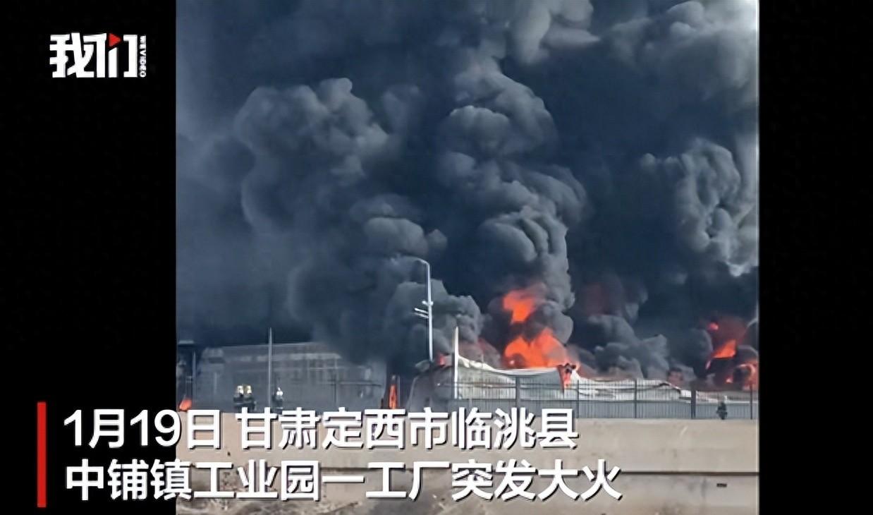 甘肃定西一公司原料库突发大火：明火猛烈燃烧，黑烟几公里外可见
2026年1月19
