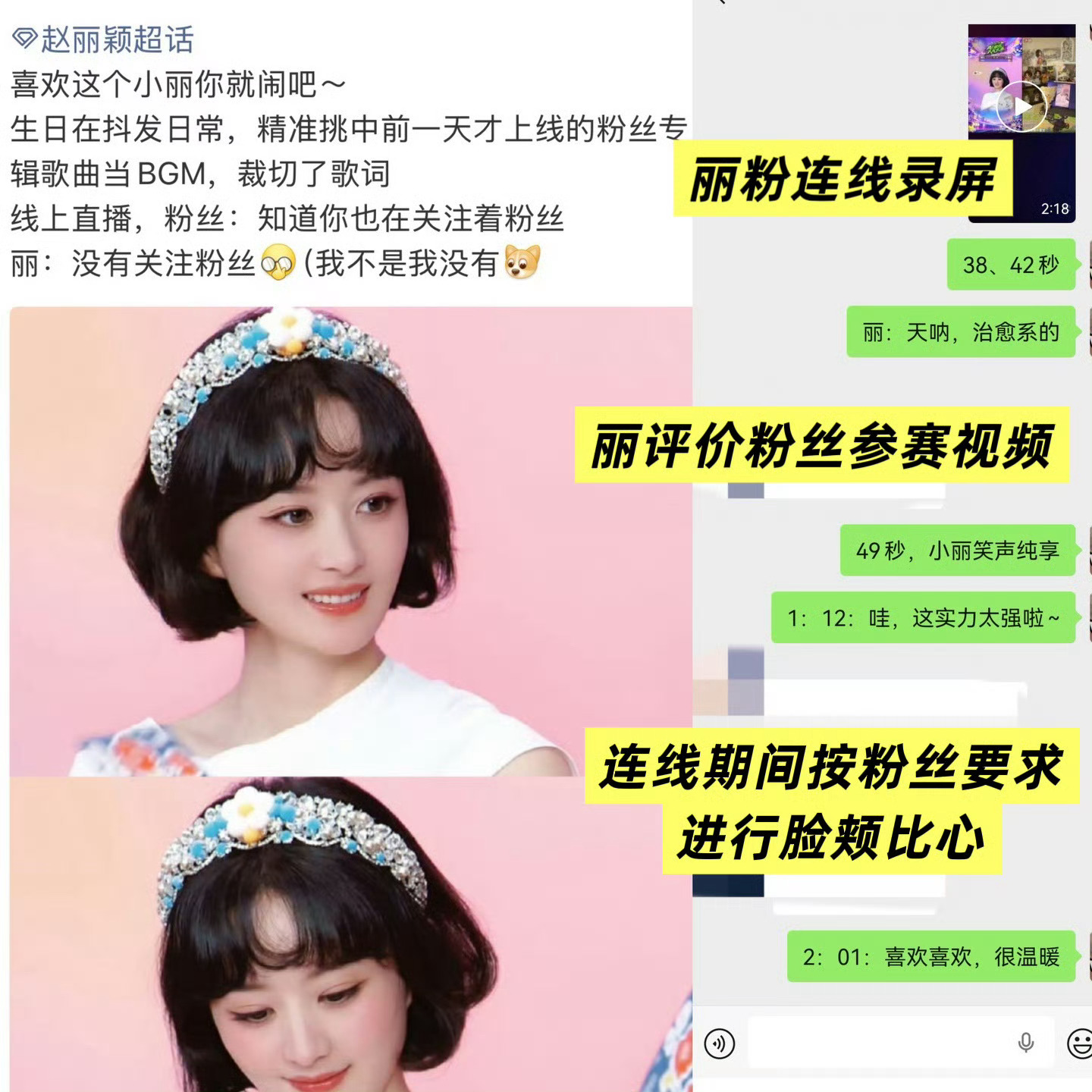 赵丽颖[超话]赵丽颖 才补完直播，这个赵丽颖真的在很用心跟丽粉互动，最幸福的莫过