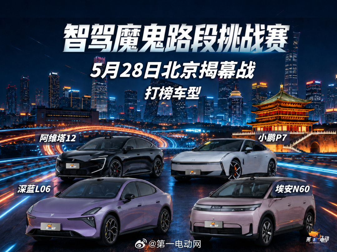 智驾魔鬼路段挑战赛 有人问：博世文远第二届中国智驾大赛五连冠是不是作弊了？地平线
