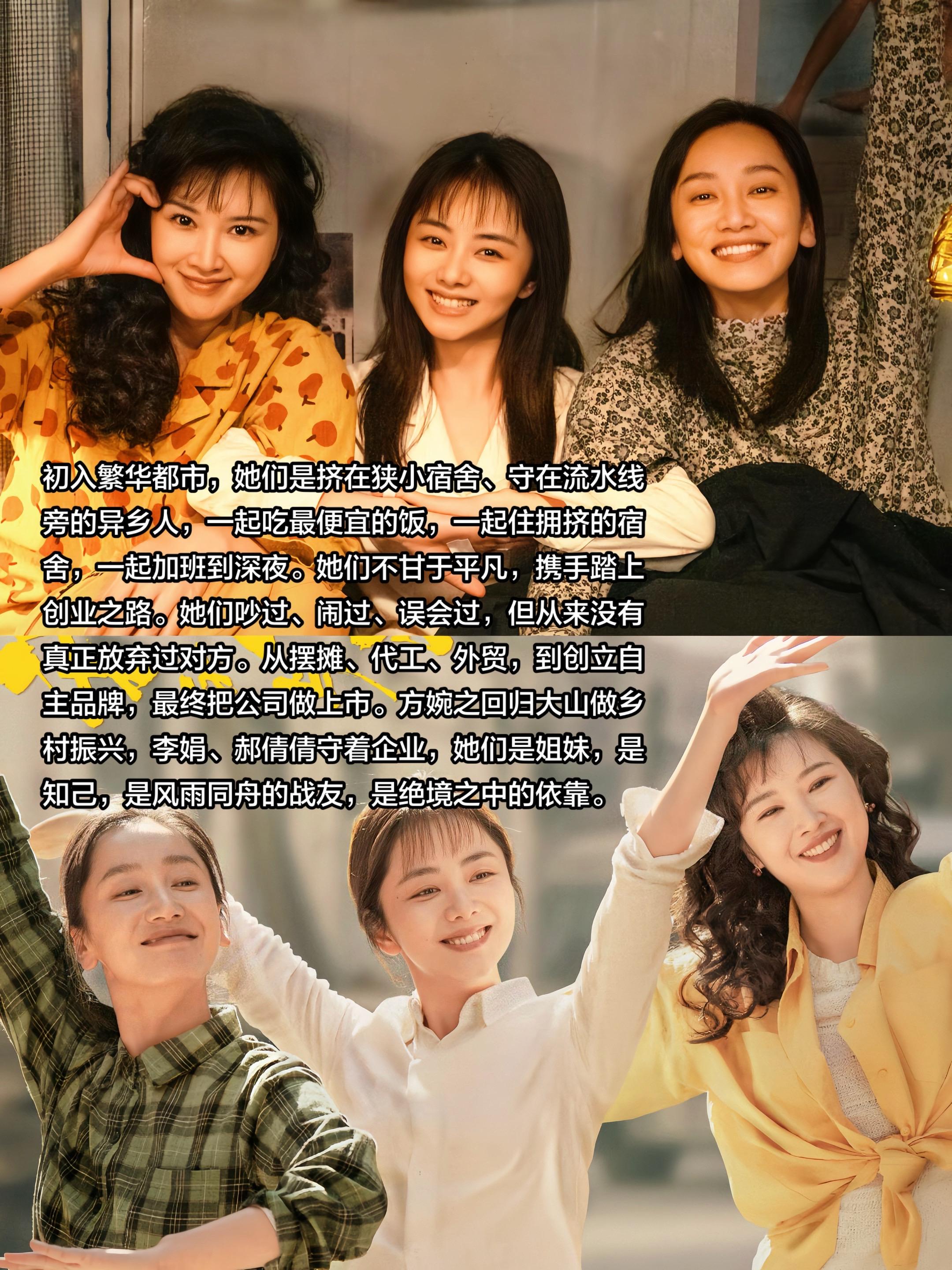 “一句姐妹，便是一生”