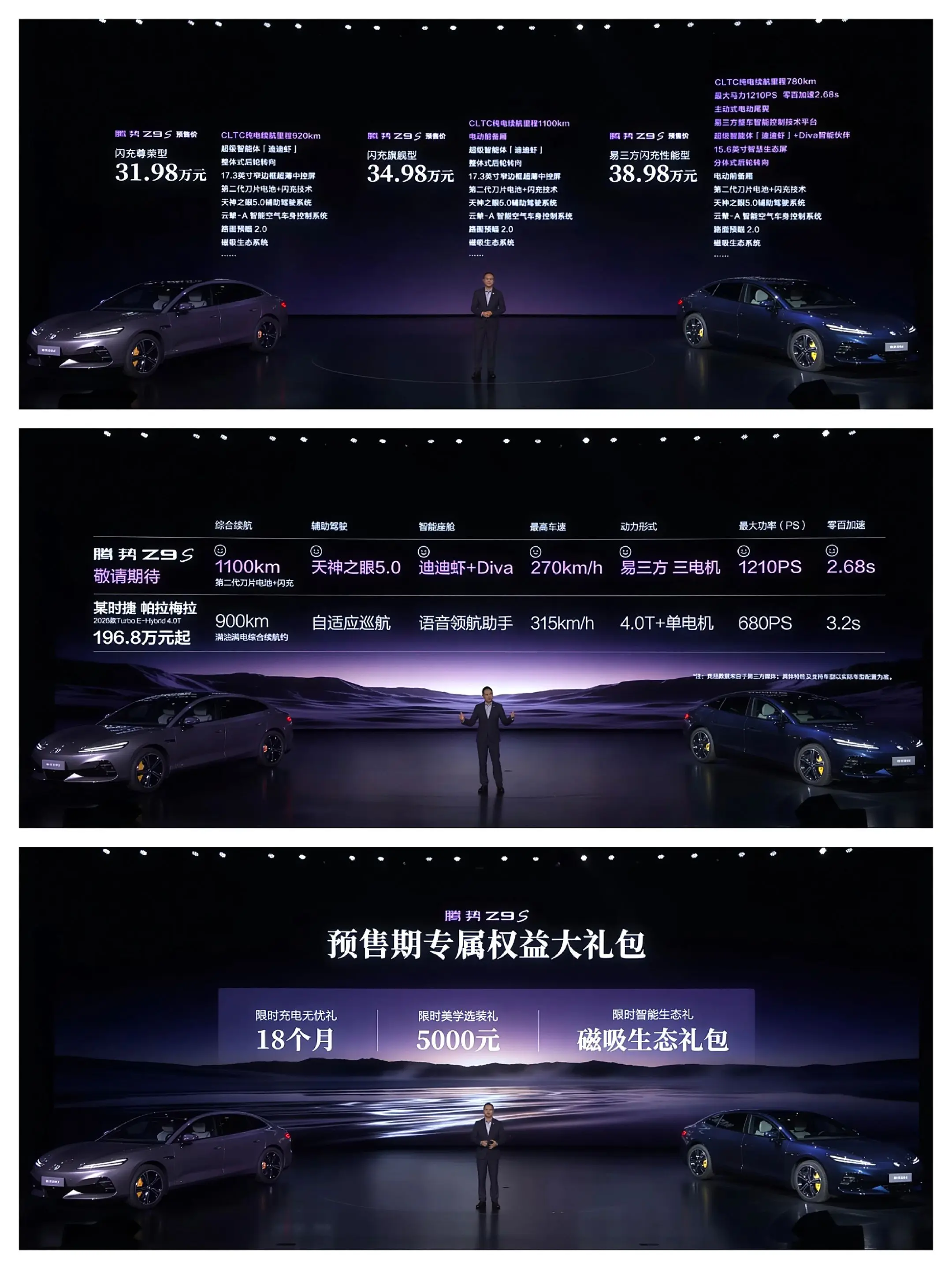 腾势Z9s预售价公布，31.98万至38.98万，这个价格估计超出很多...