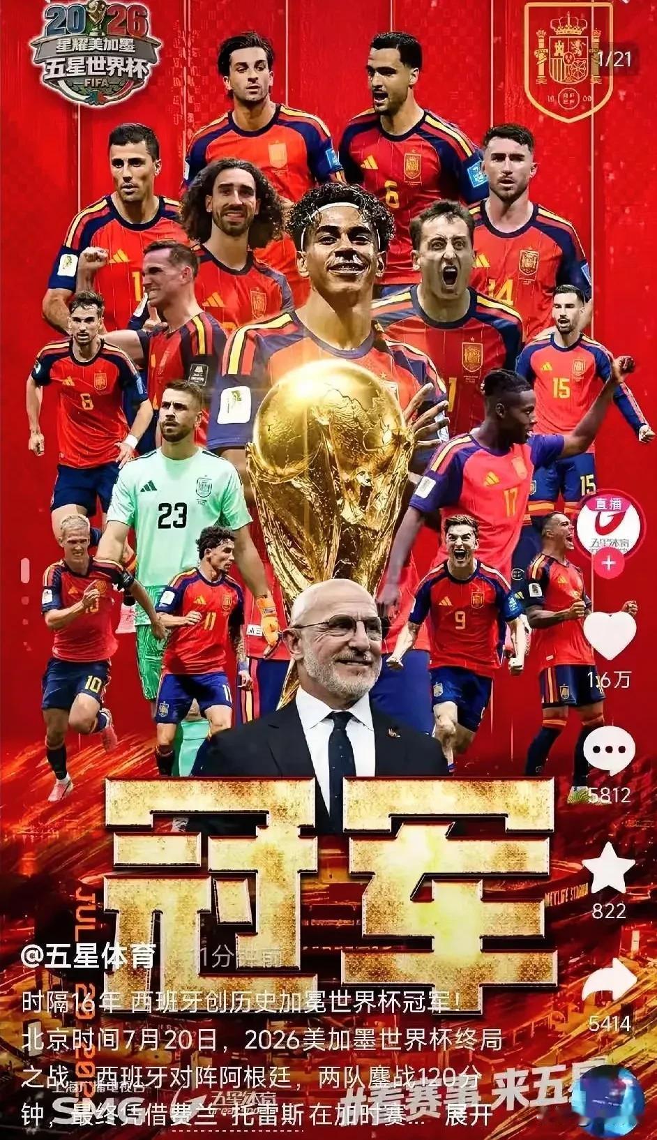 随着西班牙1 :0阿根廷，获得美加墨世界杯的冠军，赛后诞生了3个不争的事实：西班