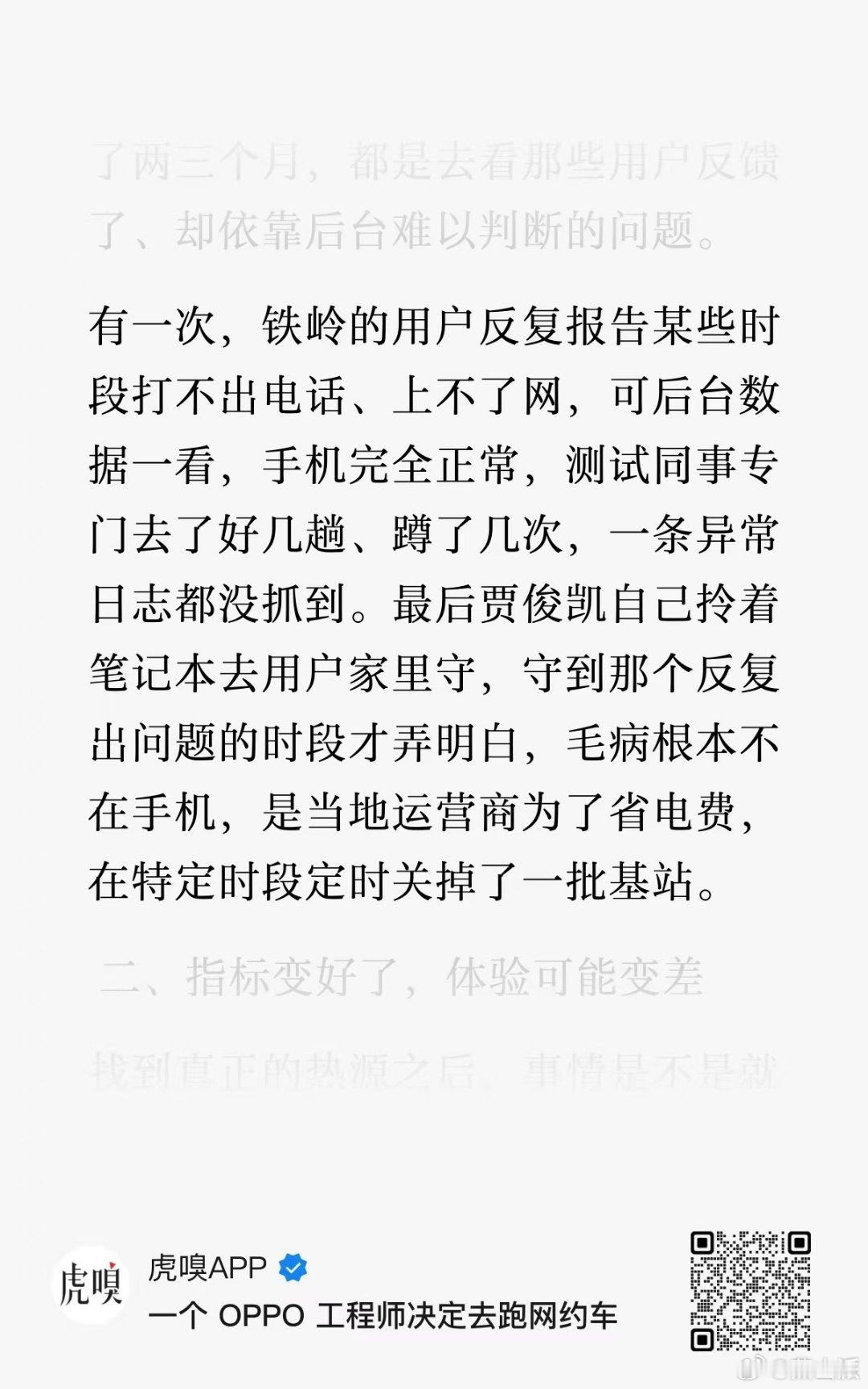 OPPO这是真走心啊！把“用户导向”做到了极致！因为网约车司机用户反馈手机发热、