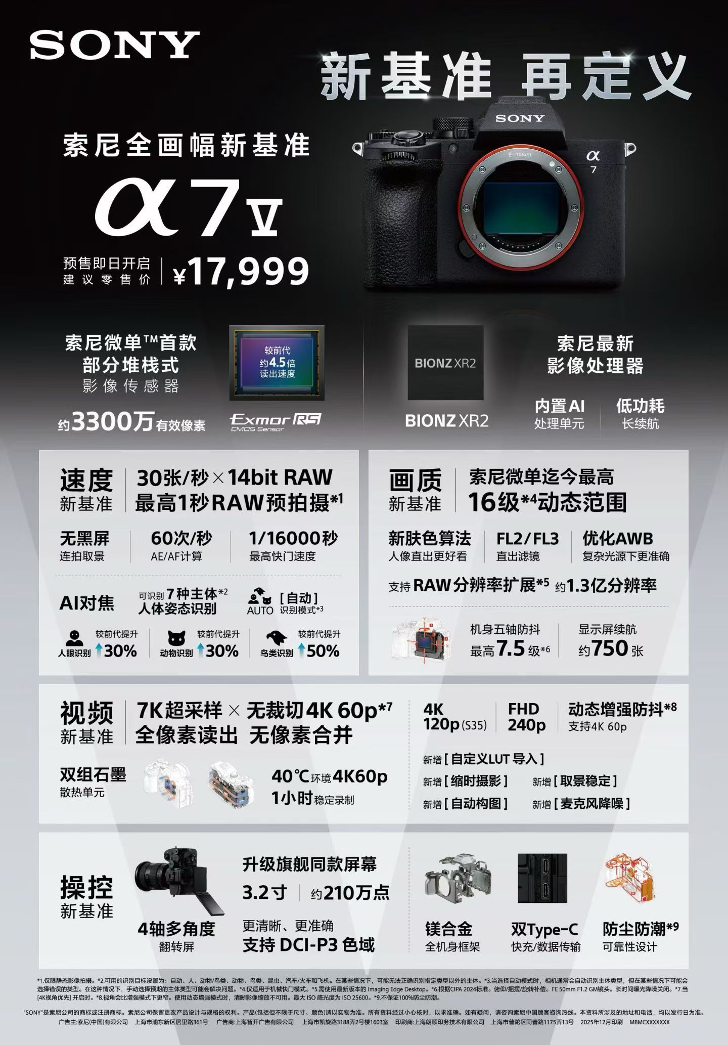 索尼A7M5上市了，我觉得最大的升级点就是能支持7K超采4K60P拍摄了，这样F