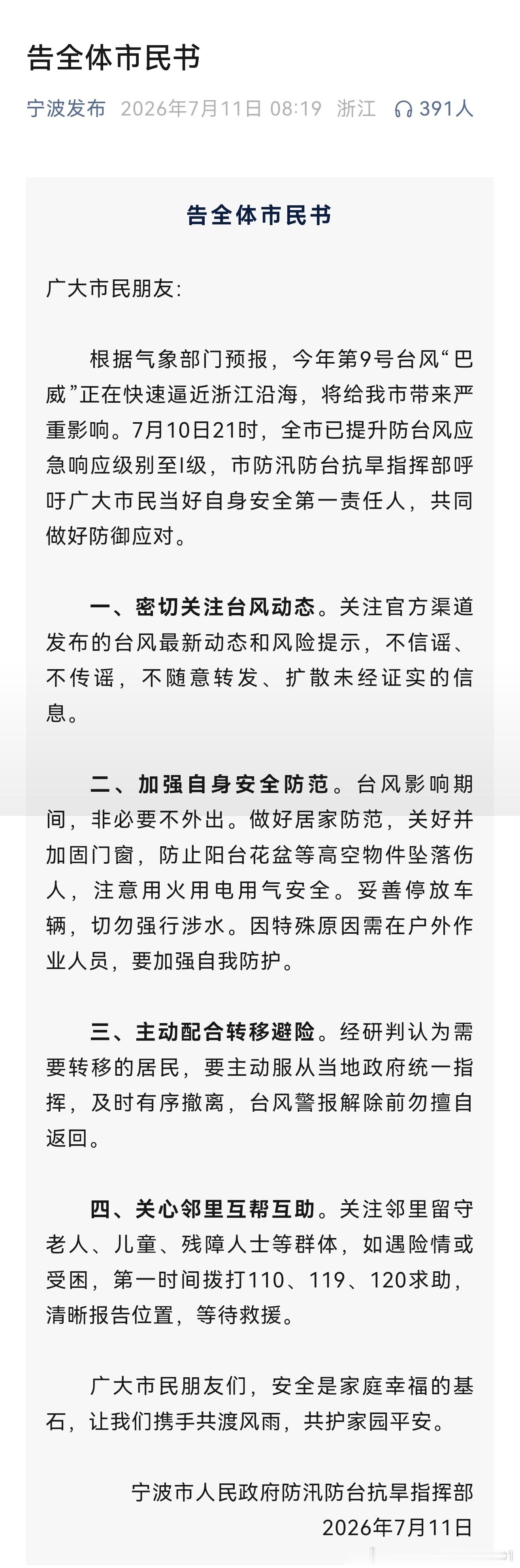 台风巴威又睁眼了大家做好准备！ 