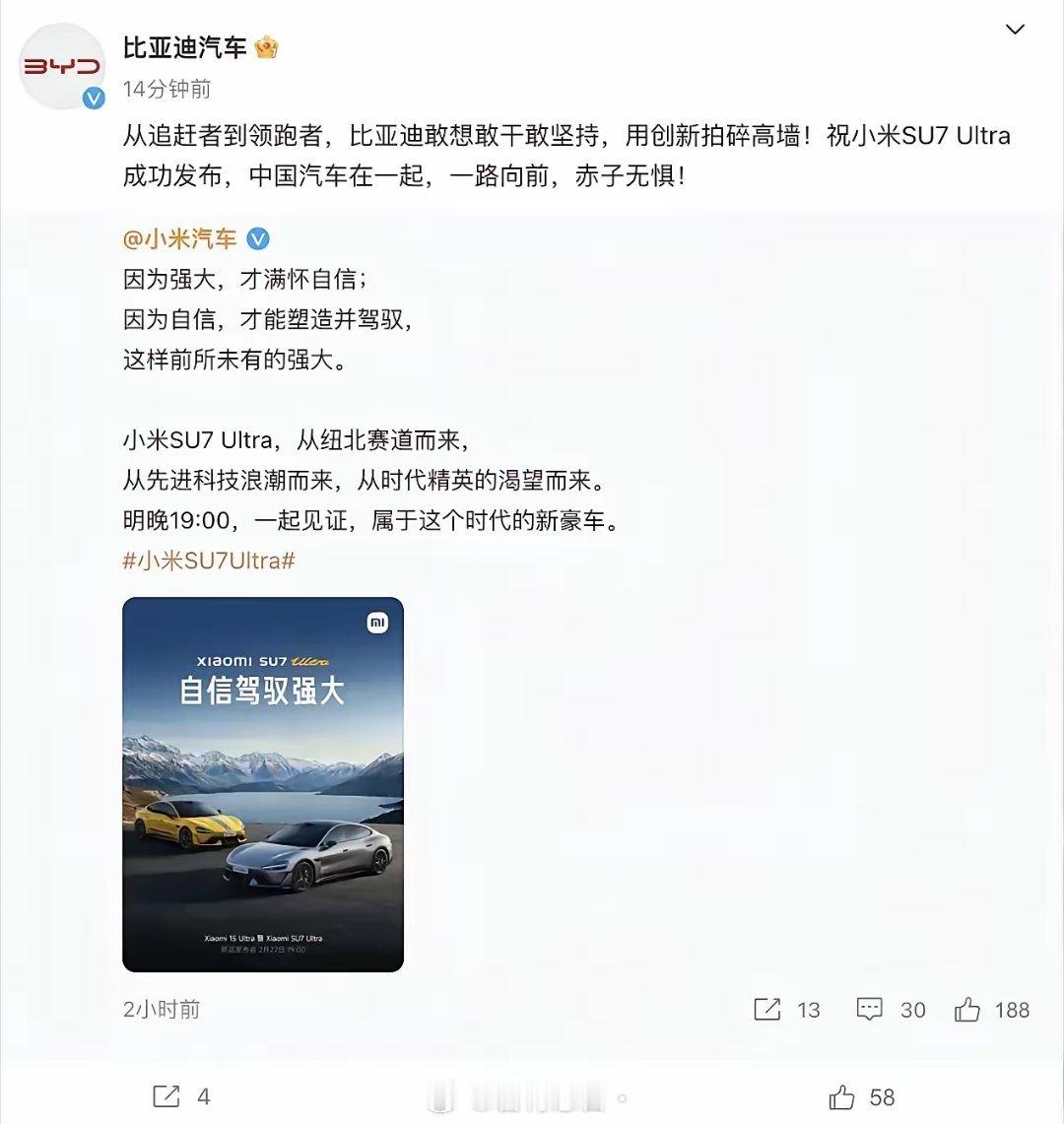 长安，比亚迪都发文祝贺小米SU7 Ultra，国产汽车厂商抱成一团，也侧面说明小