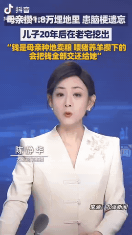 河南三门峡，一男子回家乡翻新老宅，没想到他在地下挖到母亲攒的18000元现金，男