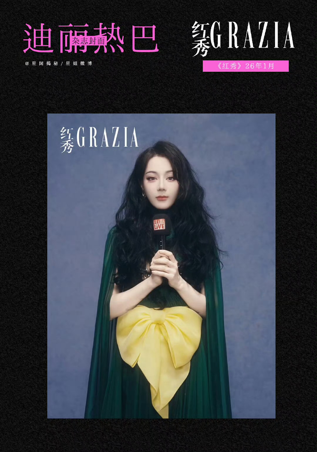 迪丽热巴红秀开年刊封面预告演绎Yanina 2022春夏高定此外杂志主编说拍摄现