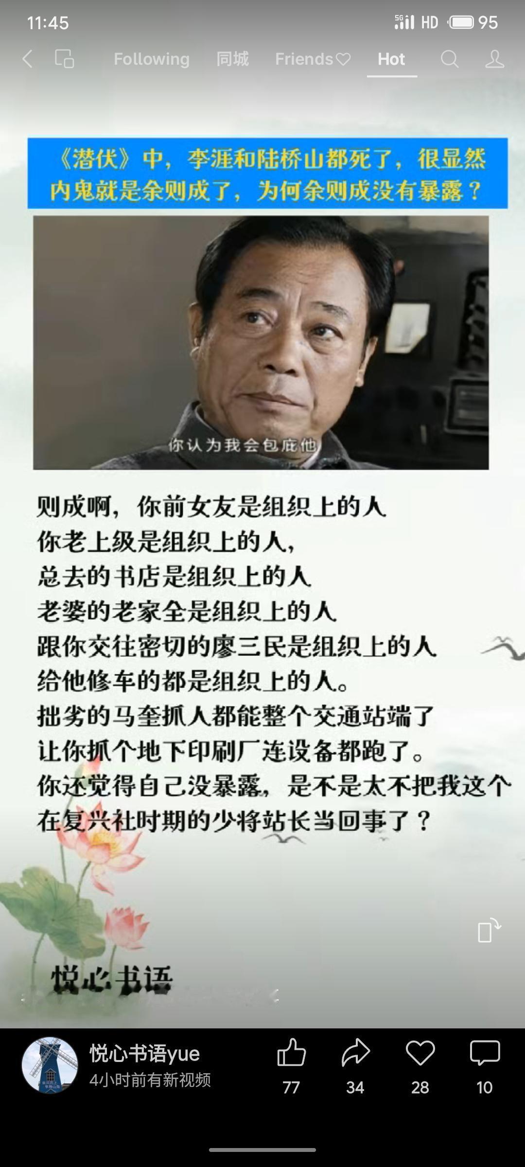 《潜伏》剧情引发讨论：尽管余则成的身边人几乎全是组织成员，从前女友到同事皆与组织