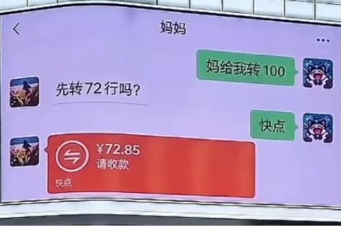 一张转账截图看得心里不是滋味，孩子找妈妈要一百块零花钱，妈妈兜里只剩72.85，