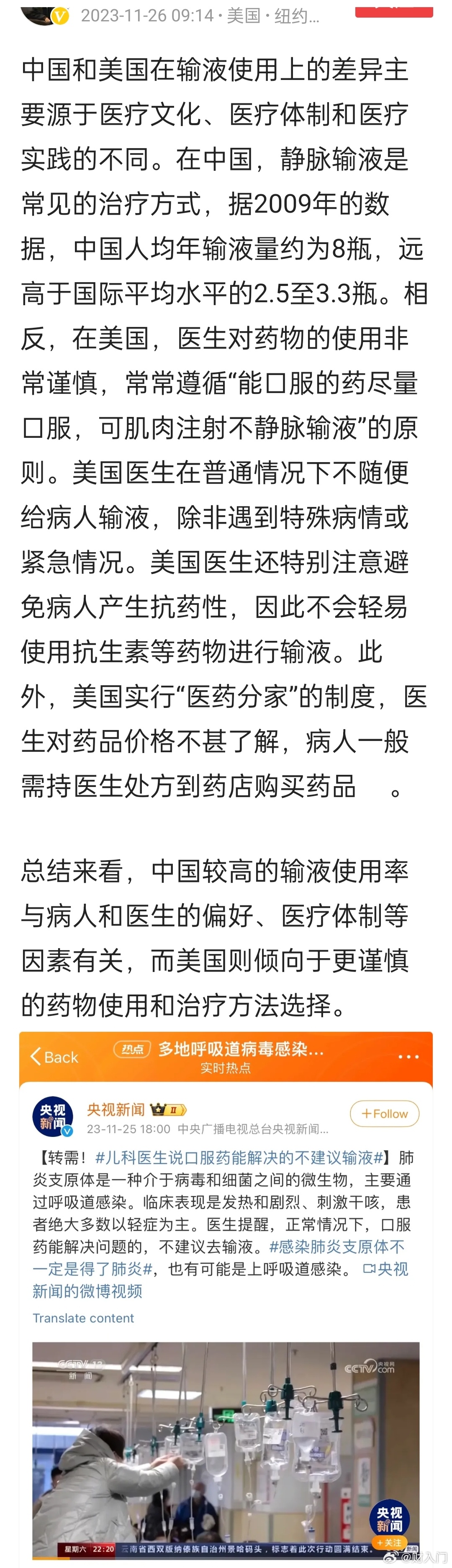 中国医院喜欢给病人输液，美国输液比较少，这是有原因的，有历史因素，也有现实因素1