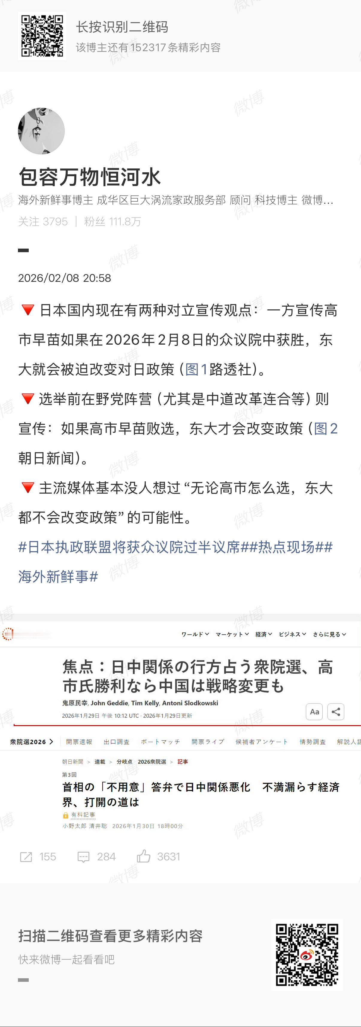 🔻彭博社报道，和我前几天说的图2情况一样。🔻非常奇怪的日本人。高市早苗赌赢后