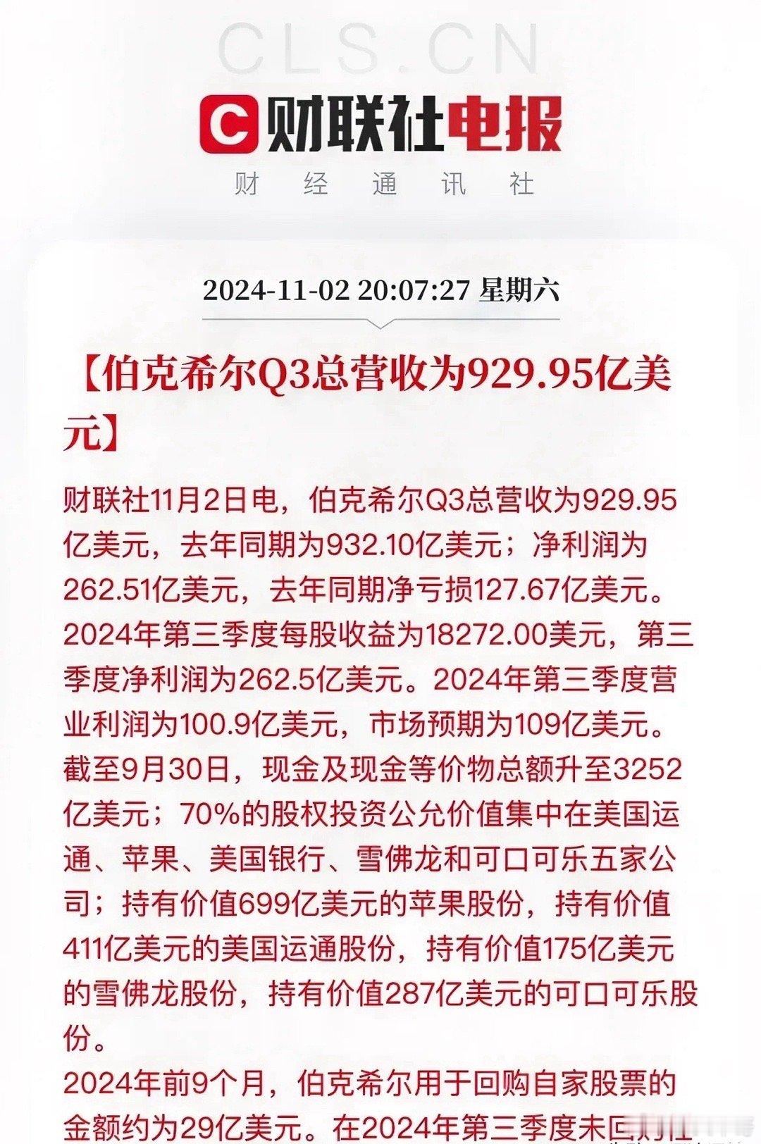 最新！飙升！股神巴菲特-现金储备升至3252亿美元，狂卖一亿股苹果，释放什么信号
