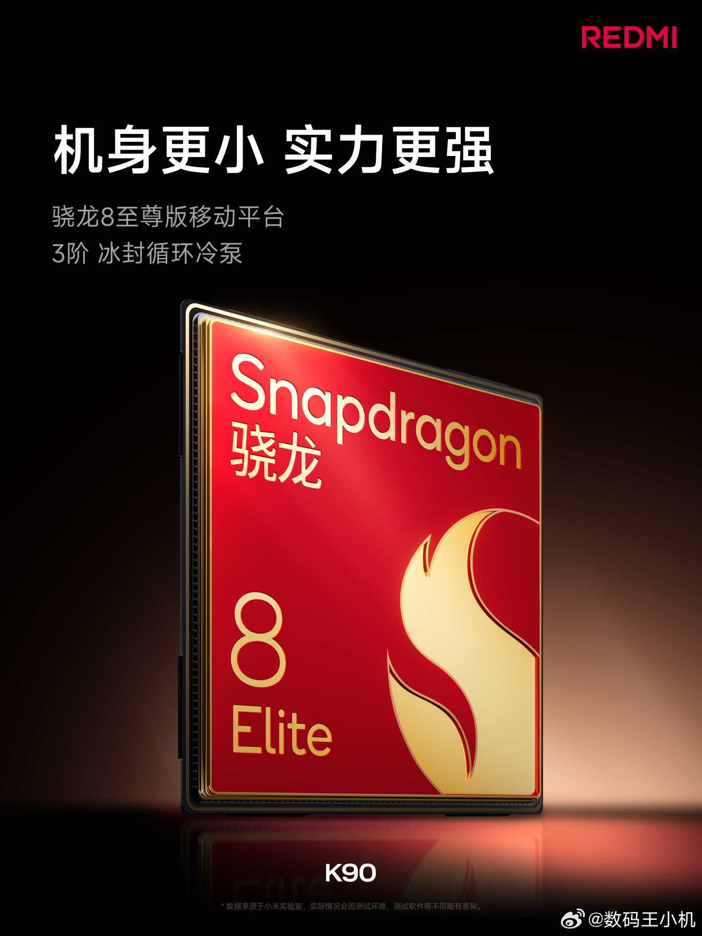 全新 K90 机身更小，实力更强！性能更强｜搭载骁龙8至尊版、3阶冰封循环冷泵续