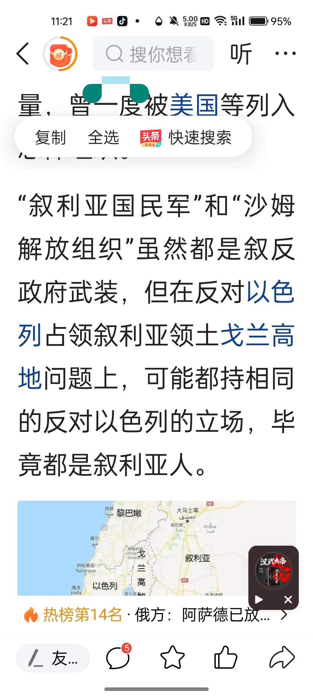 混战开始，！
叙利亚前总统阿萨德有了确切的消息，在俄罗斯！叙利亚的各方势力开始混