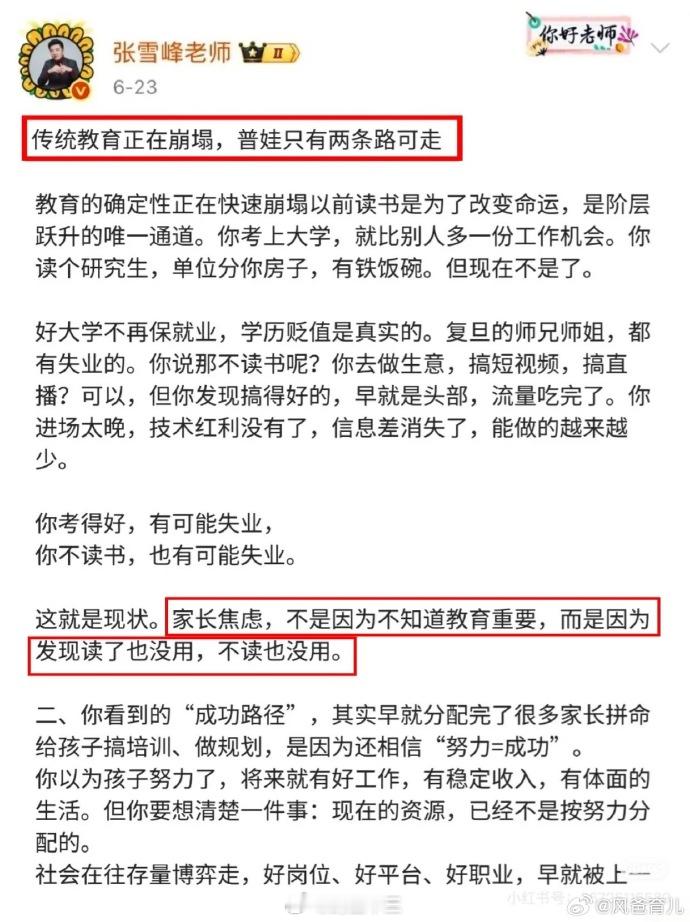 胖东来招聘 进不去张雪峰的一个观点：普娃有哪两条路可走？鳄鱼十三的观点：哪些路是