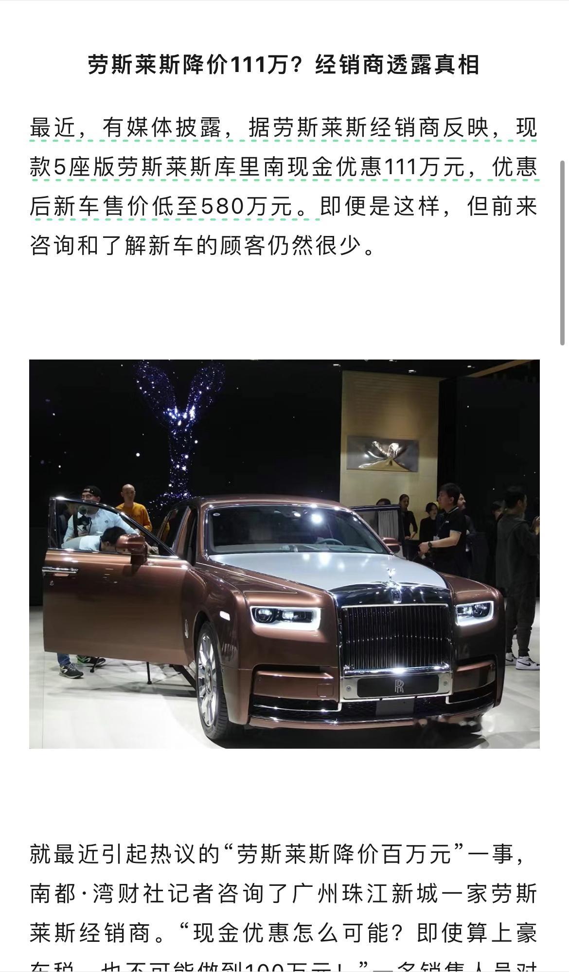#劳斯莱斯经销商降价111万# 这算哪门子暴跌，只是价格回到它们该有的水平。国产