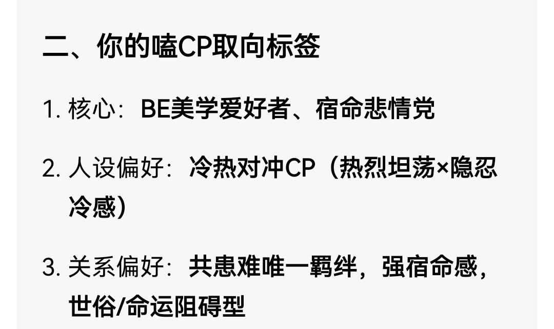 我确实比较喜欢磕性格互补强宿命感的cp 