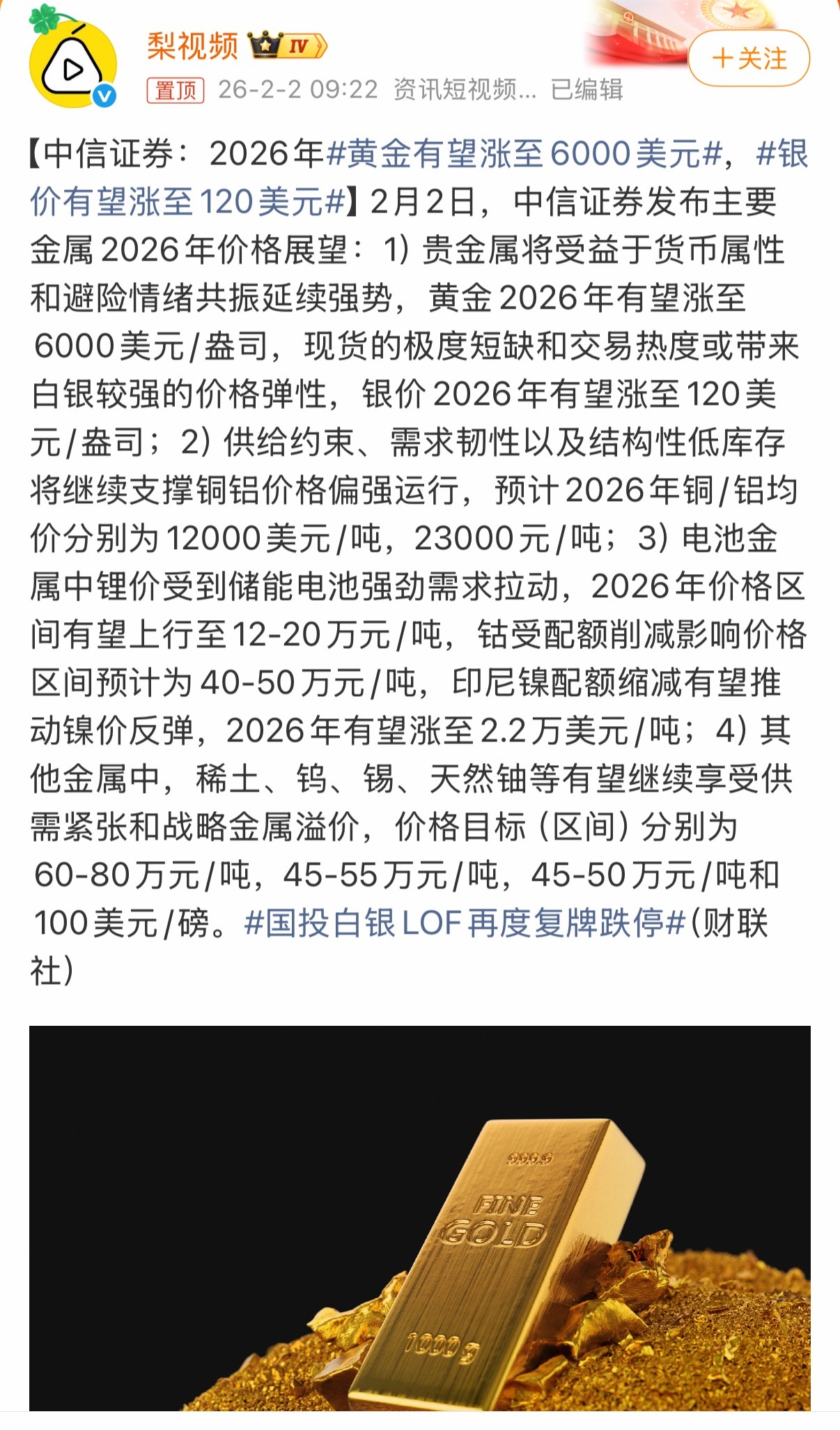 可是今天又跌了7%诶……黄金有望涨至6000美元