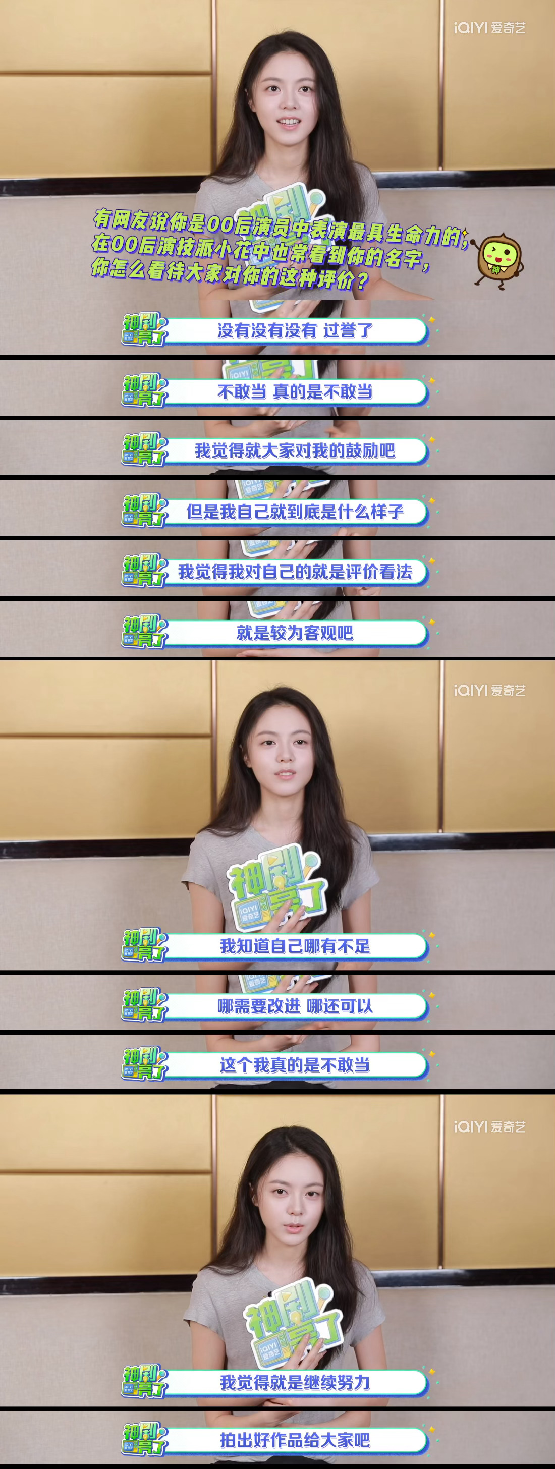 看完赵今麦的采访不难明白为什么她的路人缘这么好。虽然是00后，但面对采访不仅沉稳
