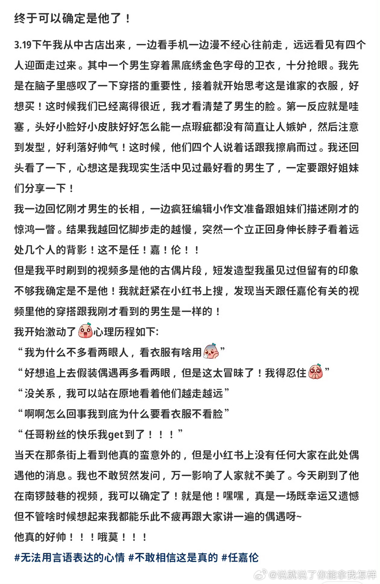 🍠一名路人发了在南锣鼓巷偶遇任嘉伦的全过程，这个心路历程有点儿可爱国超平时还是