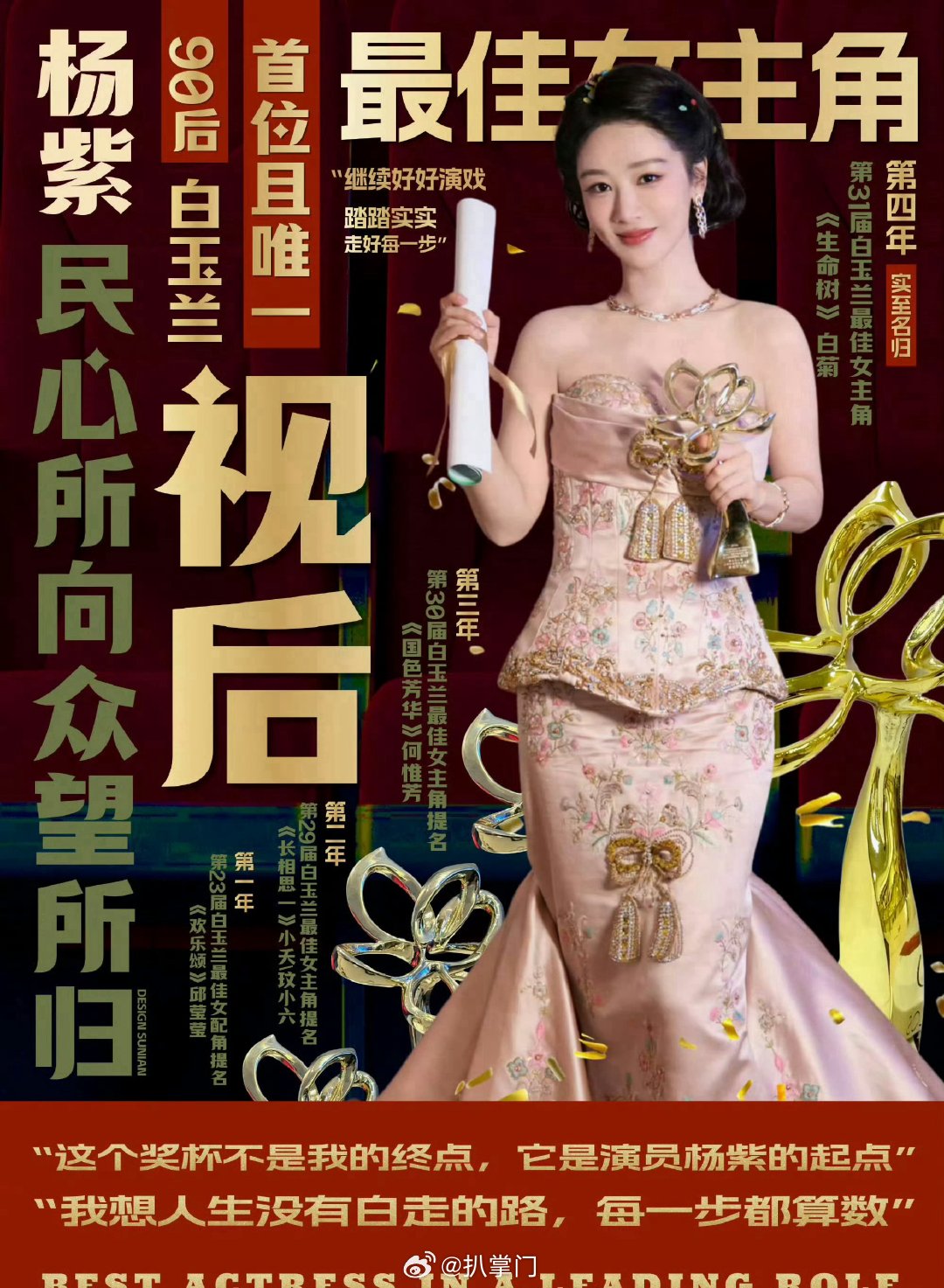 杨紫十年七次提名主流奖杨紫的奖运 呀呀呀呀呀，就是说果真是越努力越幸运啊！！杨紫