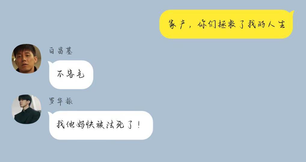 家产牛逼，ooc致歉 不喜勿喷 雷自避。ooc致歉 白昌基 罗华振 犯罪都市4