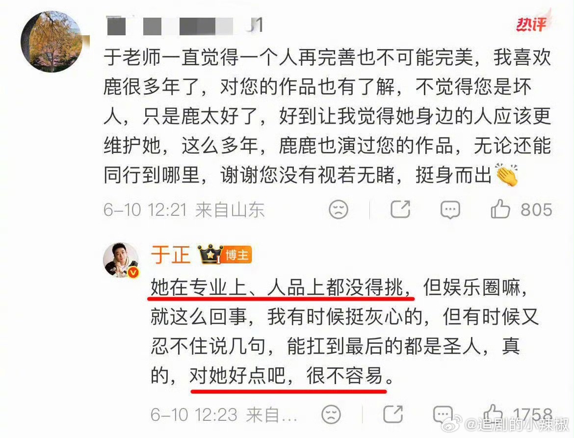业内心疼白鹿，纷纷发言力挺…… 