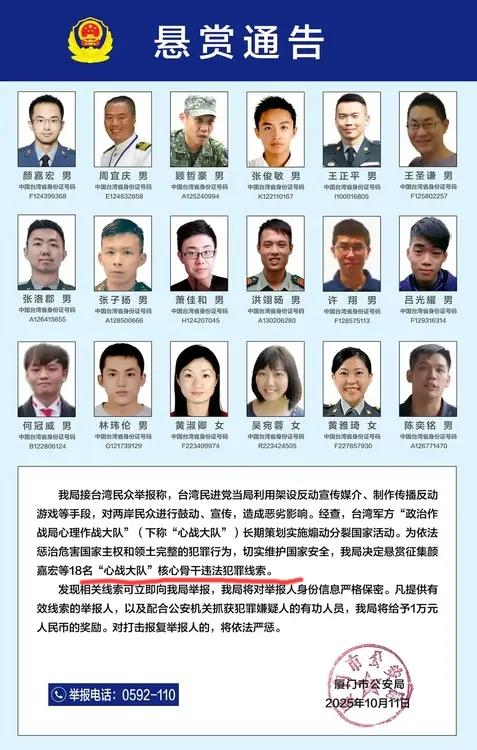 真相大白了！原来1450的主力是台湾军方“政治作战局心理作战大队”！

厦门市公