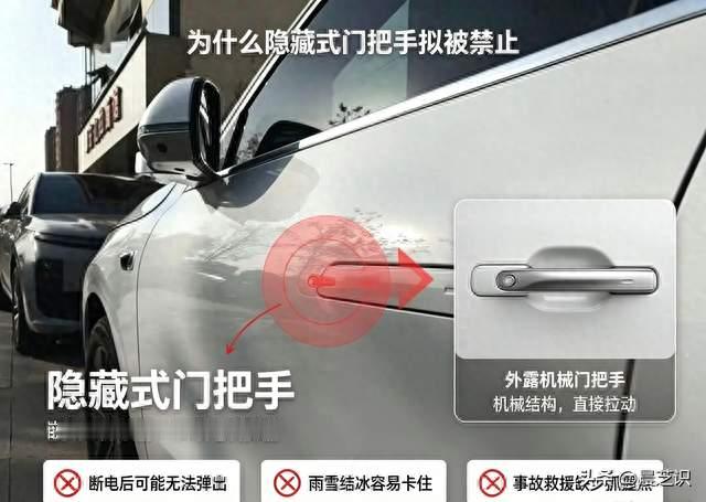 四部门出手！汽车全隐藏式门把手拟被禁止，颜值要给安全让路