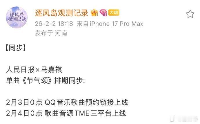 马嘉祺人民日报新单曲 小马又和人民日报合作啦！《节气颂》赶在立春上线，这波文化氛