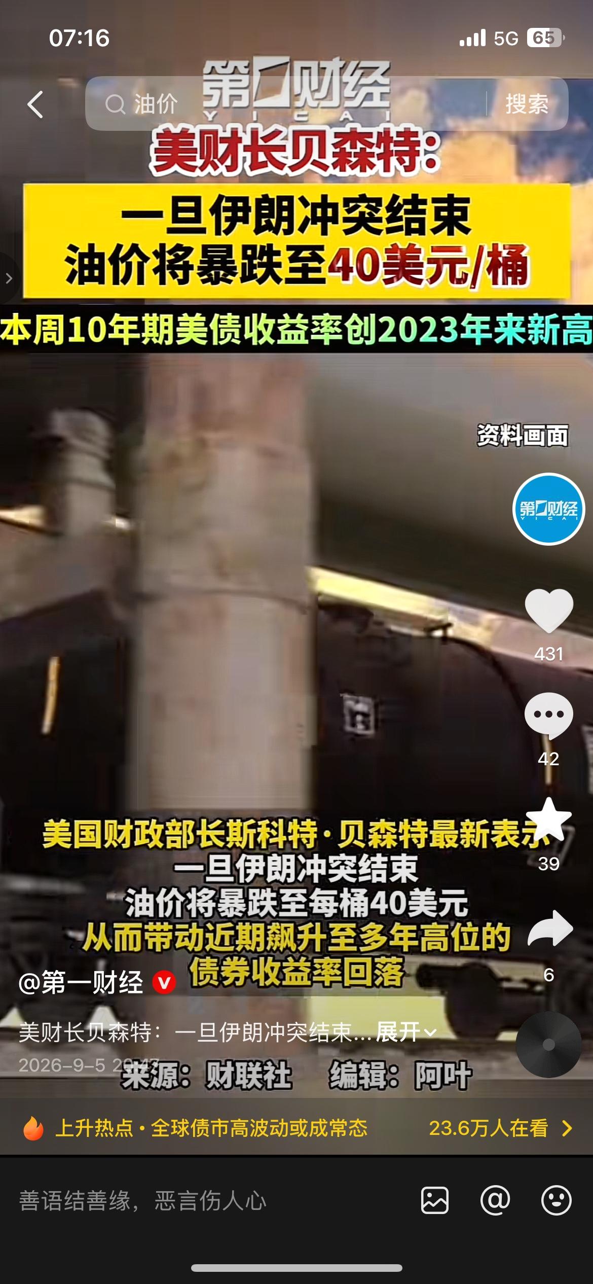 油价或迎大回落？美财长给出明确预判
现在油价居高不下，很多车主加油压力不小。
