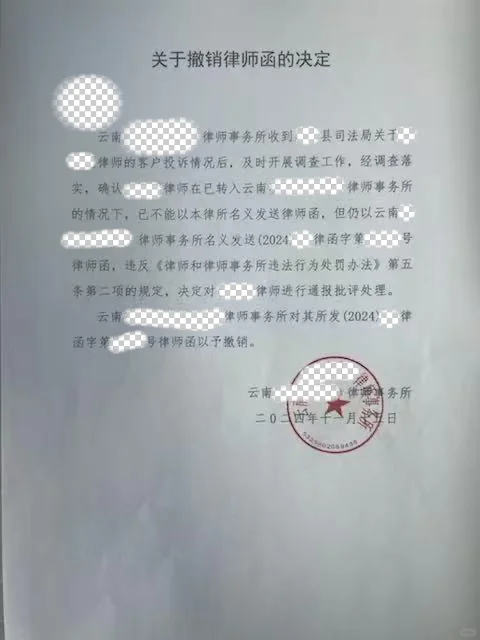 撤销律师函，还是第一次见到