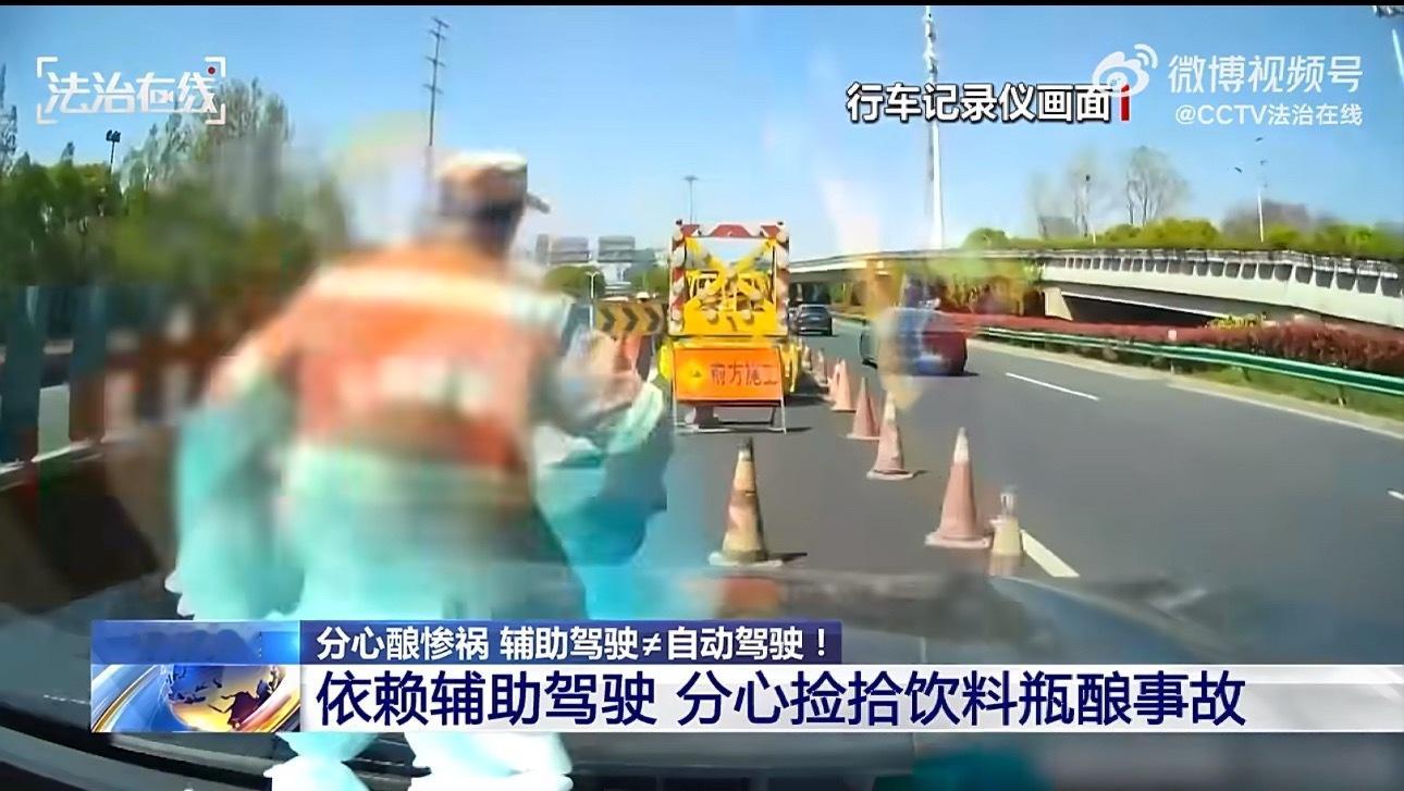 辅助驾驶途中司机捡瓶子致1死1伤L2 就是L2 不可以分身交给车辆。 