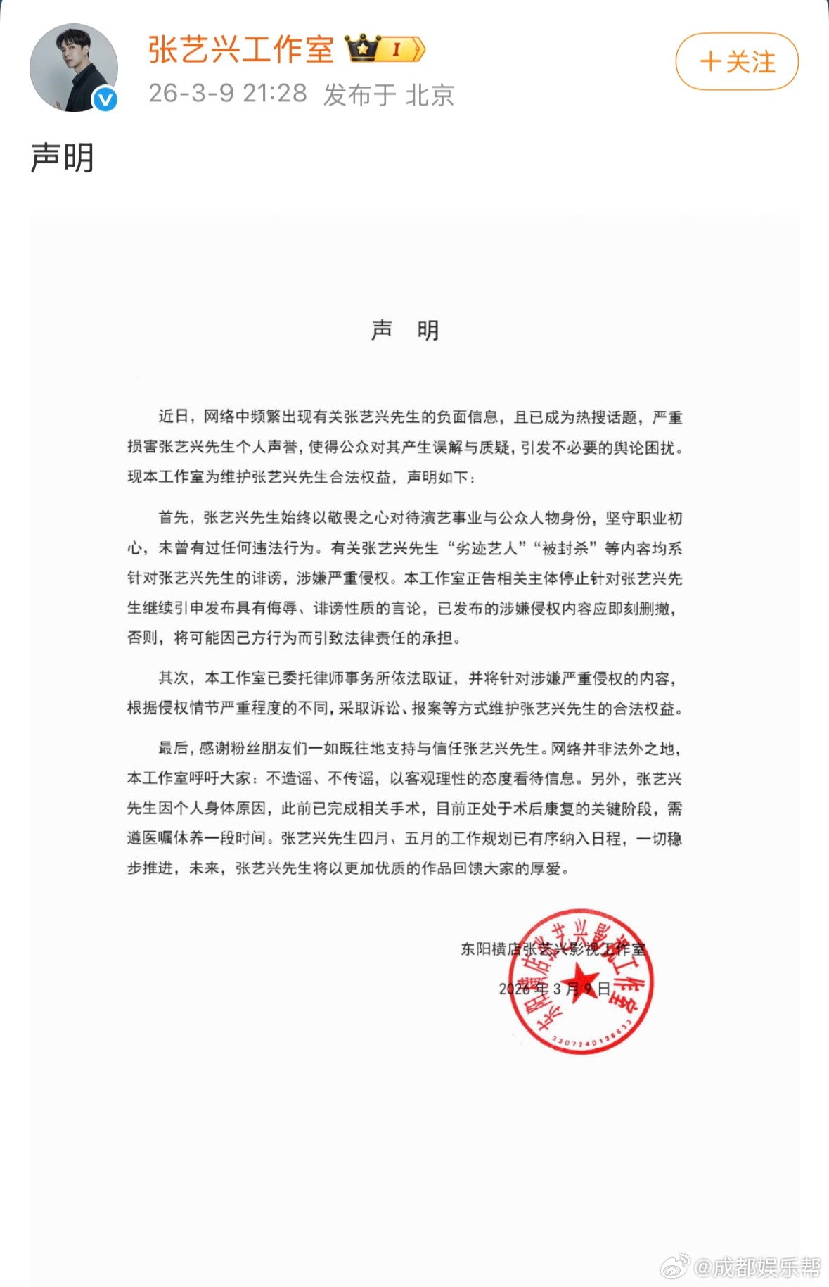 张艺兴工作室声明刚刚，张艺兴工作室发布最新声明👇。工作室称张艺兴未曾有过任何违