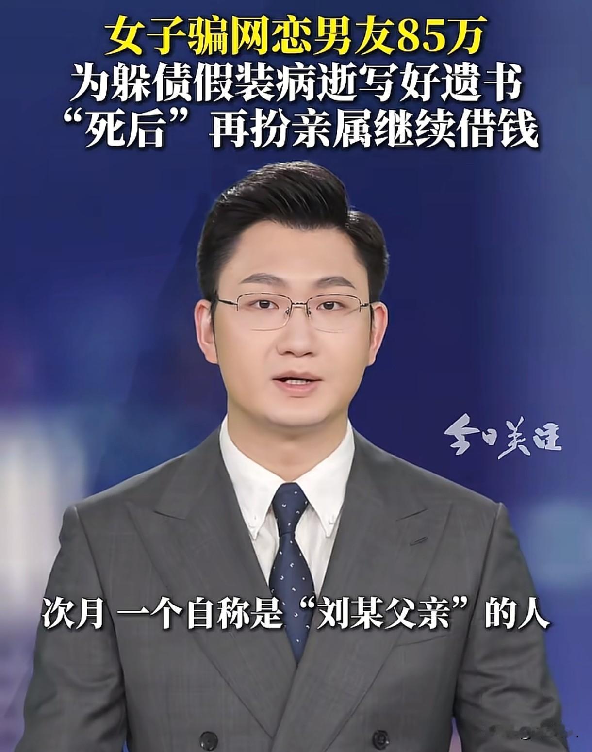 不可思议！广东深圳，男子和一女子恋爱，女子向他借款85万，他问女友还款，却收到一