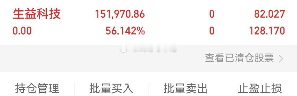 生益科j今天再次大涨10%，虽然买的不多，但整体效益不错，不贪了获利出局，拜拜 