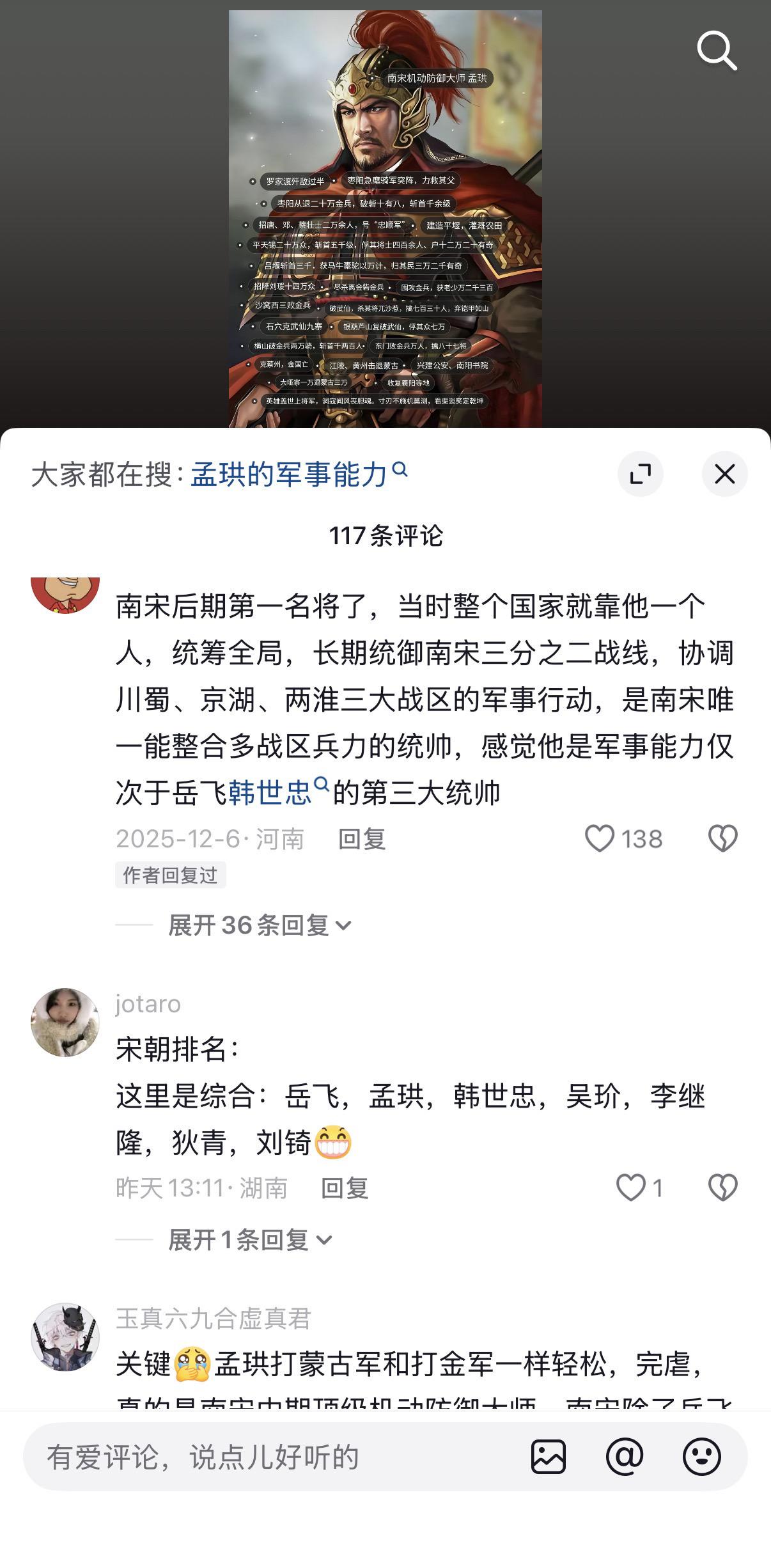 南宋防御大师，以一己之力固守长江防线多年之久的“上将军”——孟珙