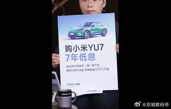 雷军宣布小米汽车推出七年低息政策 受特斯拉启发 