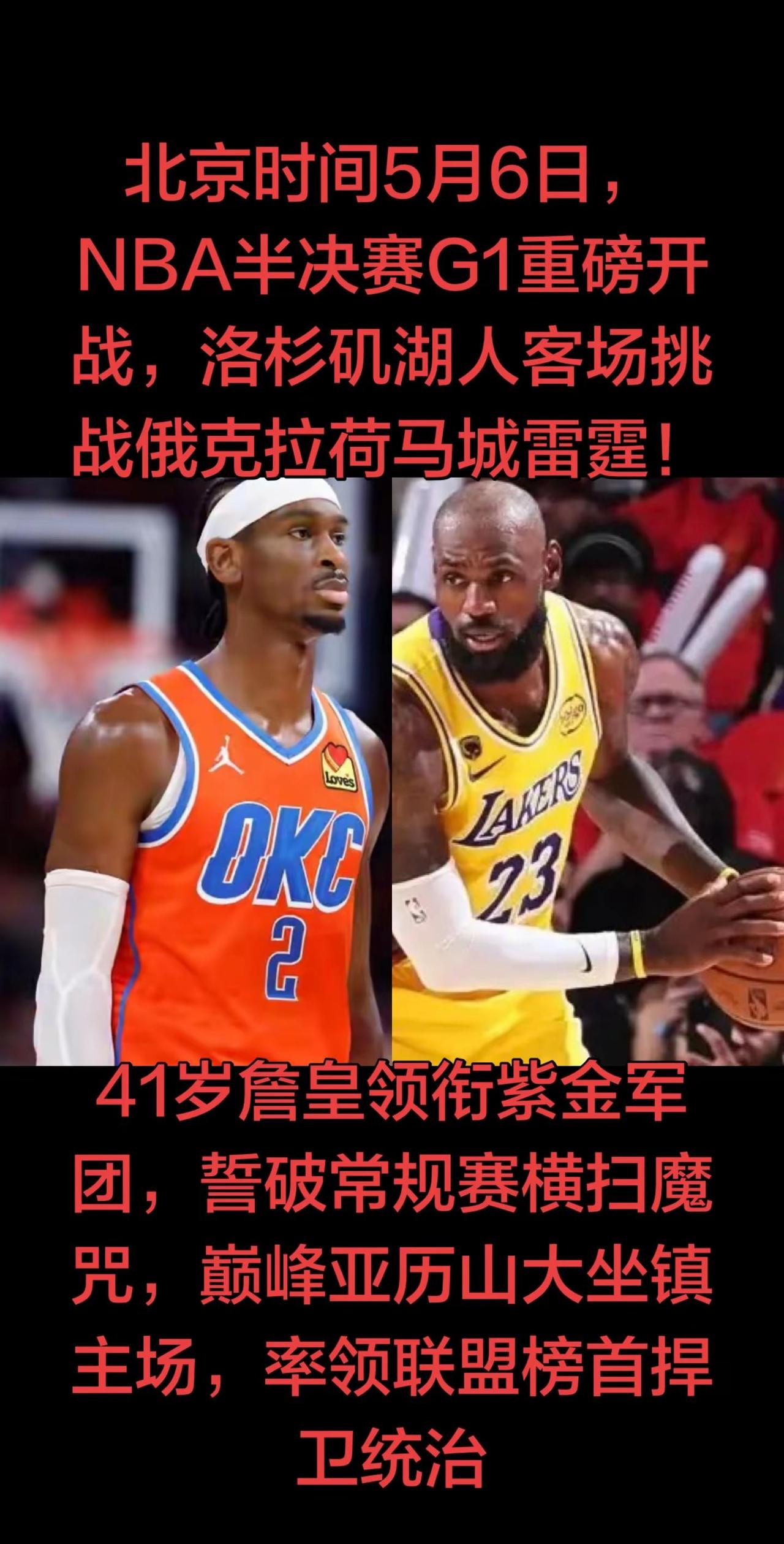 一边是以逸待劳、阵容完整、手握魔咒的卫冕冠军雷霆，一边是绝境重生、单核作战、渴望