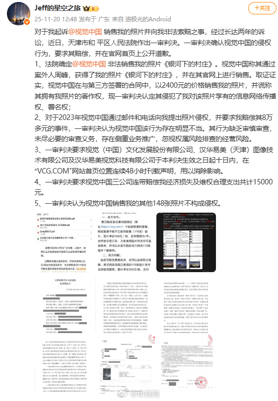  11月20日，摄影师戴建峰 发文：对于我起诉 销售我的照片并向我非法索赔之事，