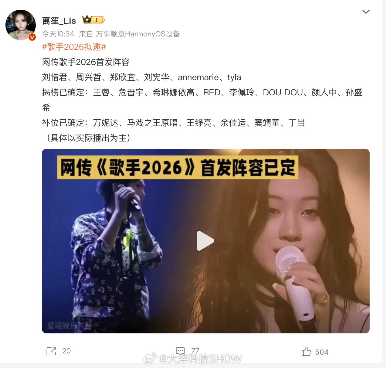 歌手2026拟邀我就说一句，如果这个比赛是公平的，刘宪华肯定是冠军！太强了！ 刘