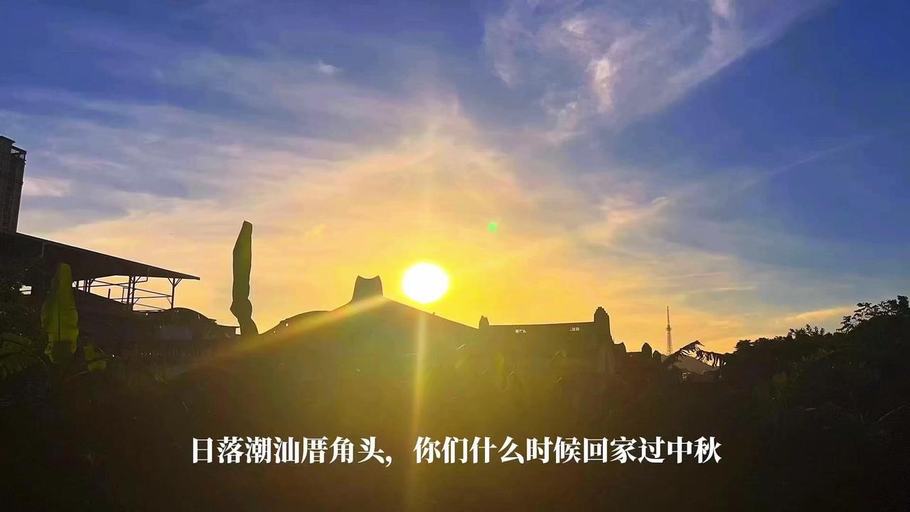 怎么能有比回家过中秋更暖的事？🌕潮汕的中秋总带着烟火气和团圆味，走在厝角头看到