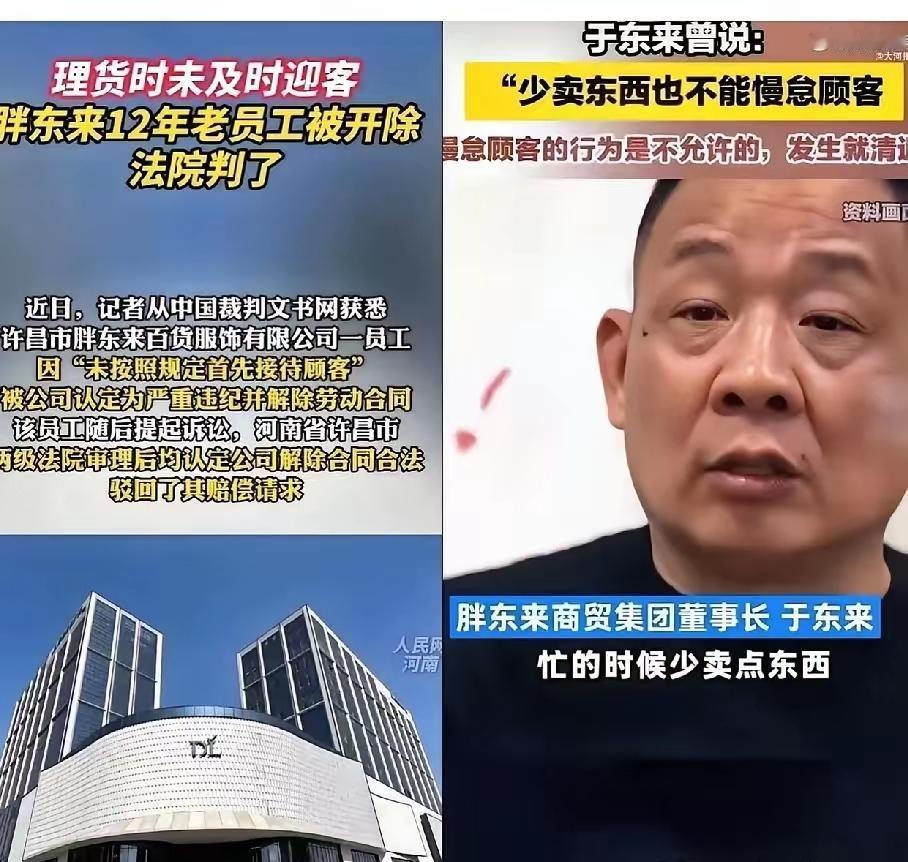 胖东来12年老员工因未及时接待顾客被开除，9000多同事今晚估计都得揣着心事睡不
