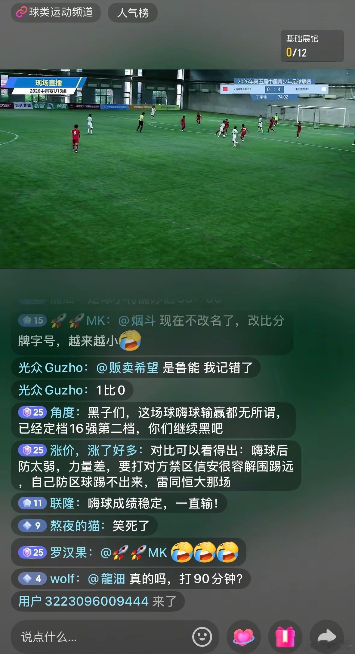 网友发来直播截图：比分一直落后，直播画面比分牌字体逐渐变小，评论区网友称“没改名