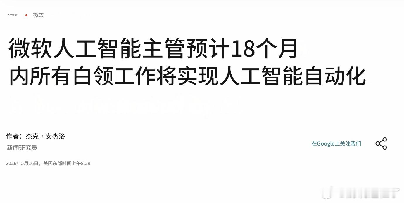 穆斯塔法·苏莱曼（deepmind最早的成员之一）表示，18 个月内 AI 将自