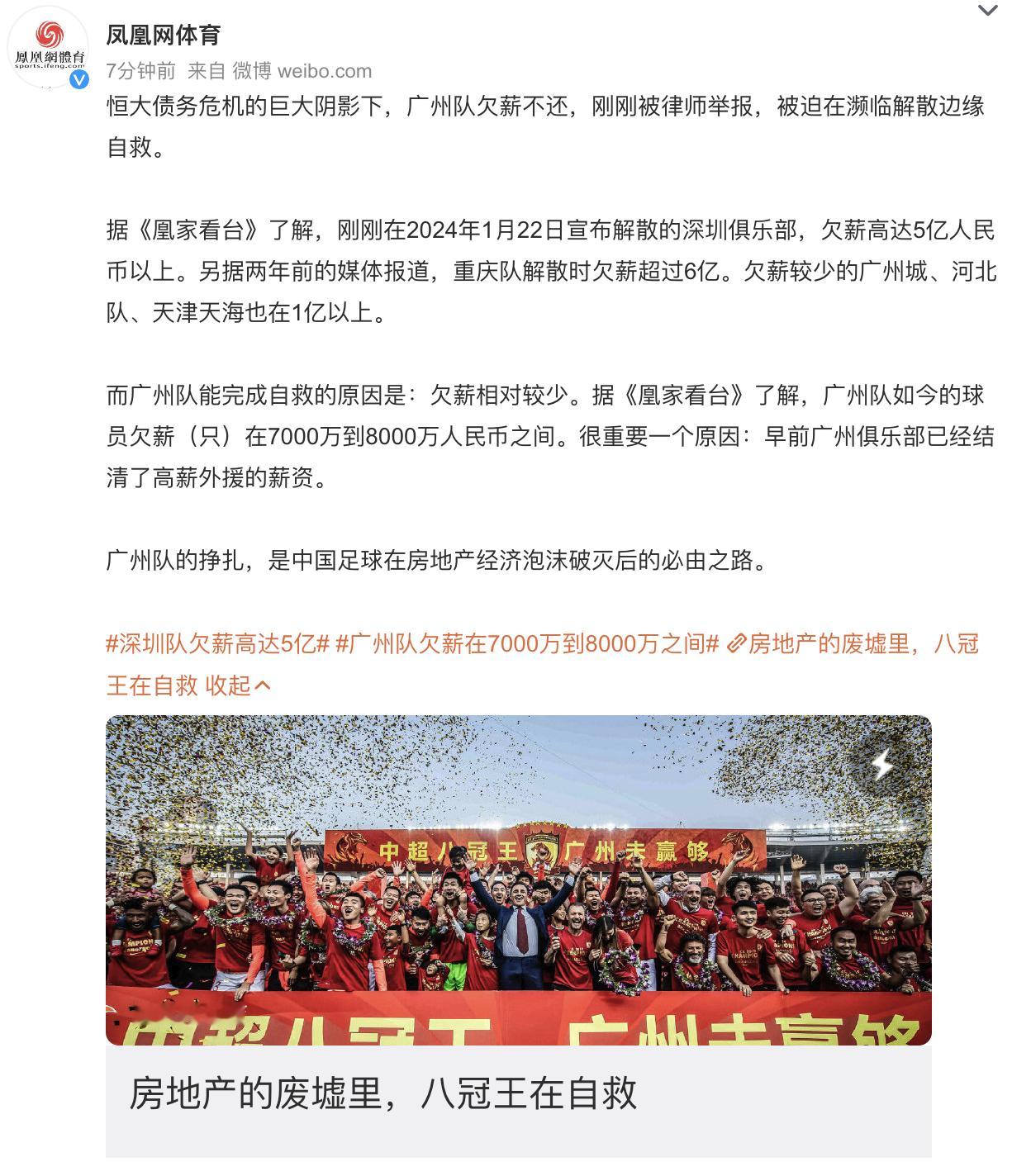 #深圳队欠薪高达5亿# 好家伙欠这么多！[哆啦A梦害怕] ​​​