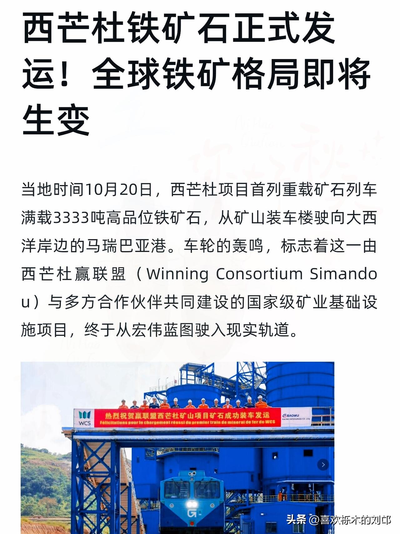 沉睡30年的超级铁矿苏醒！
中国手握定价权
澳巴矿企再也没法“卡脖子”了！
 